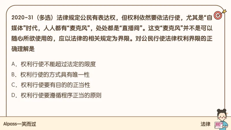 25腿姐技巧班思修2_2026考公资料_（49）政治理论合集_政治理论合集_2025考研政治_02.腿姐_03.技巧课程_03.思修_课件