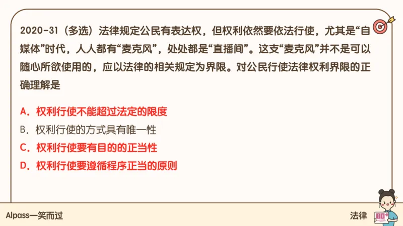 25腿姐技巧班思修2_2026考公资料_（49）政治理论合集_政治理论合集_2025考研政治_02.腿姐_03.技巧课程_03.思修_课件