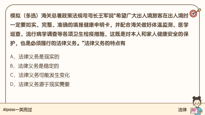 25腿姐技巧班思修2_2026考公资料_（49）政治理论合集_政治理论合集_2025考研政治_02.腿姐_03.技巧课程_03.思修_课件