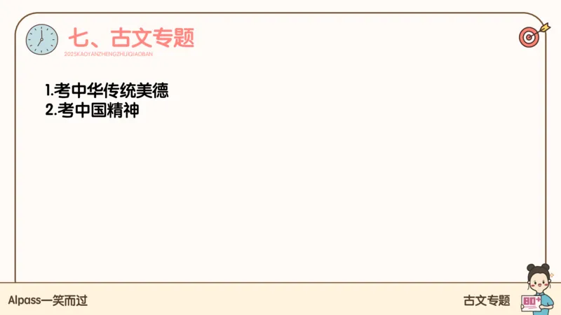 25腿姐技巧班思修2_2026考公资料_（49）政治理论合集_政治理论合集_2025考研政治_02.腿姐_03.技巧课程_03.思修_课件