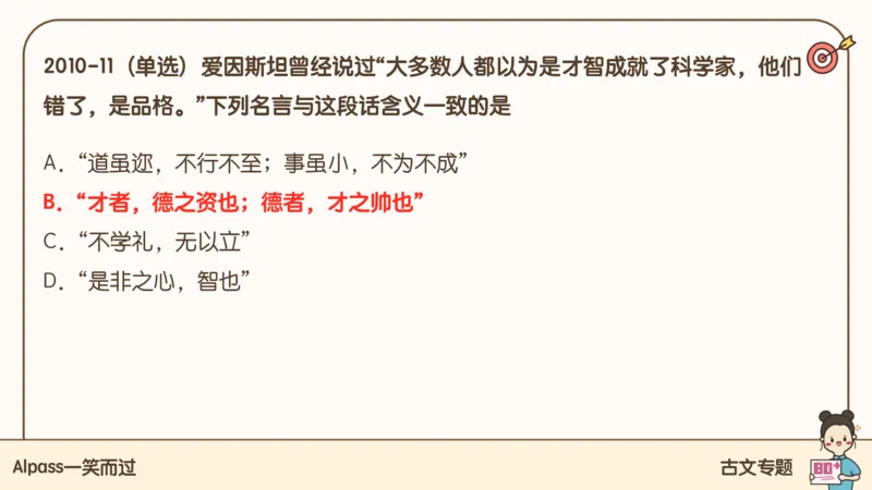 25腿姐技巧班思修2_2026考公资料_（49）政治理论合集_政治理论合集_2025考研政治_02.腿姐_03.技巧课程_03.思修_课件
