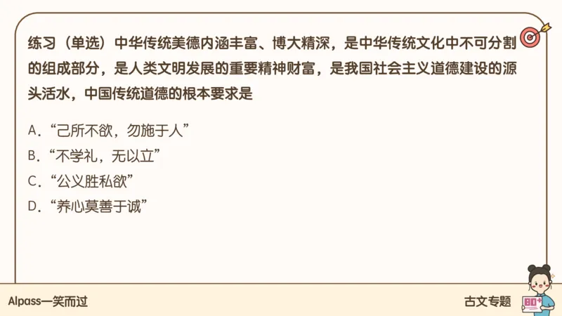 25腿姐技巧班思修2_2026考公资料_（49）政治理论合集_政治理论合集_2025考研政治_02.腿姐_03.技巧课程_03.思修_课件