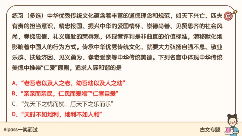 25腿姐技巧班思修2_2026考公资料_（49）政治理论合集_政治理论合集_2025考研政治_02.腿姐_03.技巧课程_03.思修_课件