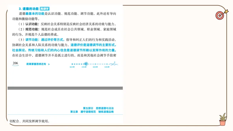 25腿姐技巧班思修2_2026考公资料_（49）政治理论合集_政治理论合集_2025考研政治_02.腿姐_03.技巧课程_03.思修_课件