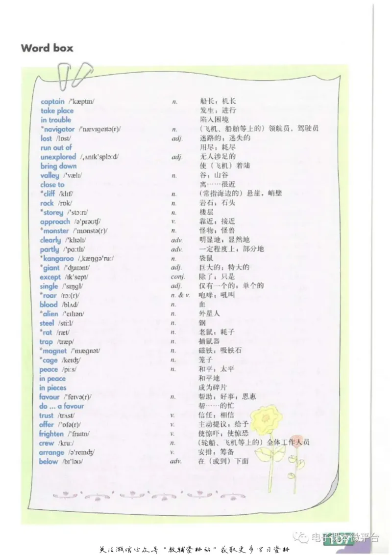 八年级上册英语上海牛津版电子课本_4-教培资料-26年最新资料-同步更新_初中高中教资_03科三专项（进去保存报考的学科即可）_02科三专项（笔记真题思维导图教学设计版本二）