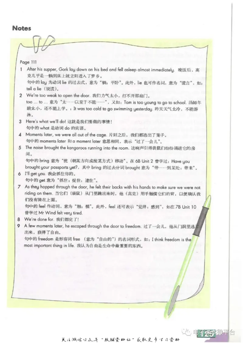 八年级上册英语上海牛津版电子课本_4-教培资料-26年最新资料-同步更新_初中高中教资_03科三专项（进去保存报考的学科即可）_02科三专项（笔记真题思维导图教学设计版本二）