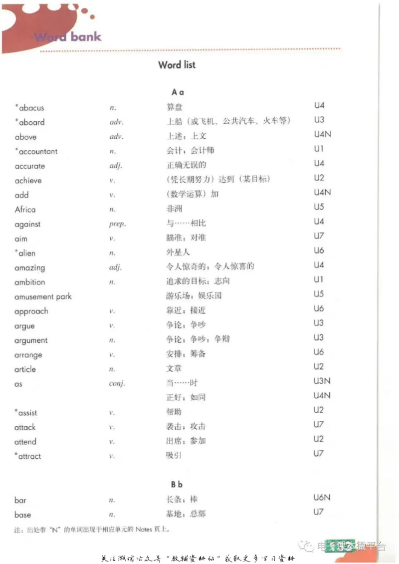 八年级上册英语上海牛津版电子课本_4-教培资料-26年最新资料-同步更新_初中高中教资_03科三专项（进去保存报考的学科即可）_02科三专项（笔记真题思维导图教学设计版本二）