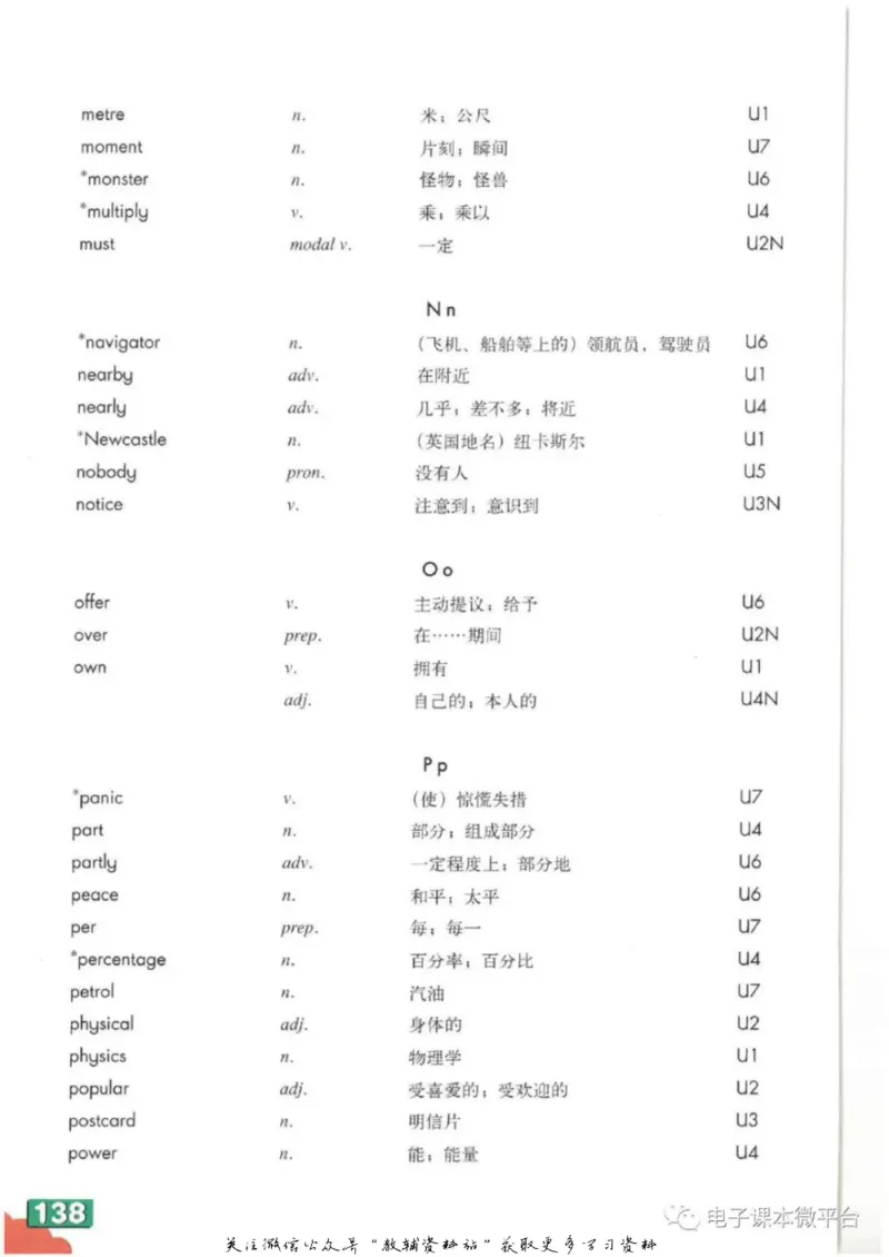 八年级上册英语上海牛津版电子课本_4-教培资料-26年最新资料-同步更新_初中高中教资_03科三专项（进去保存报考的学科即可）_02科三专项（笔记真题思维导图教学设计版本二）