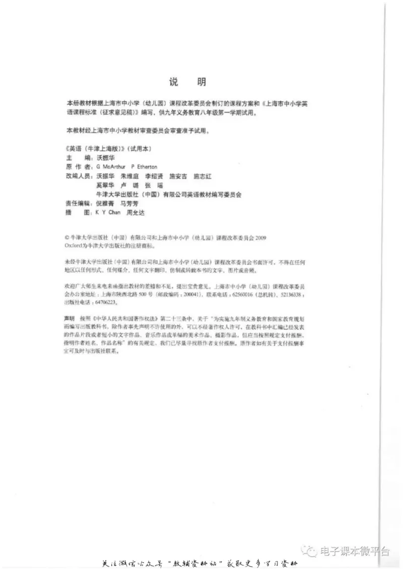 八年级上册英语上海牛津版电子课本_4-教培资料-26年最新资料-同步更新_初中高中教资_03科三专项（进去保存报考的学科即可）_02科三专项（笔记真题思维导图教学设计版本二）