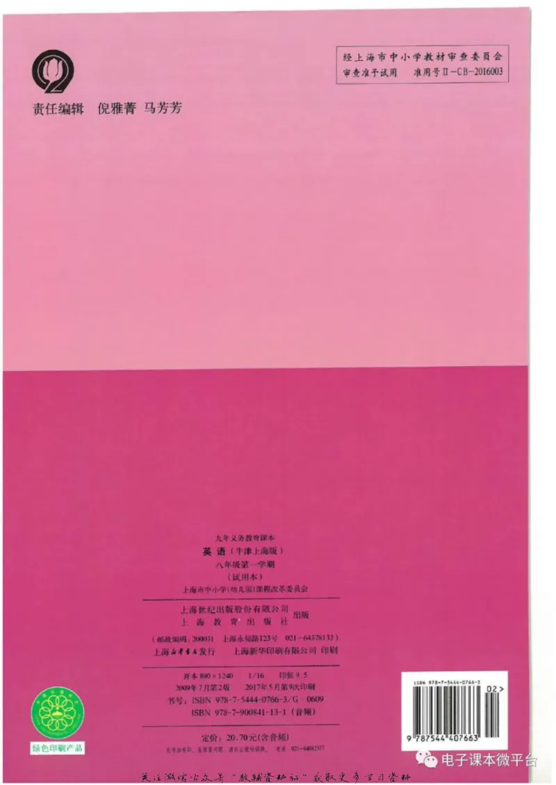 八年级上册英语上海牛津版电子课本_4-教培资料-26年最新资料-同步更新_初中高中教资_03科三专项（进去保存报考的学科即可）_02科三专项（笔记真题思维导图教学设计版本二）