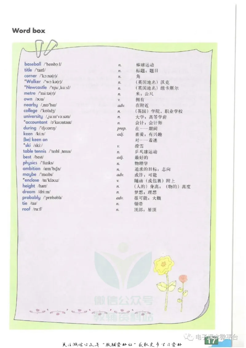 八年级上册英语上海牛津版电子课本_4-教培资料-26年最新资料-同步更新_初中高中教资_03科三专项（进去保存报考的学科即可）_02科三专项（笔记真题思维导图教学设计版本二）