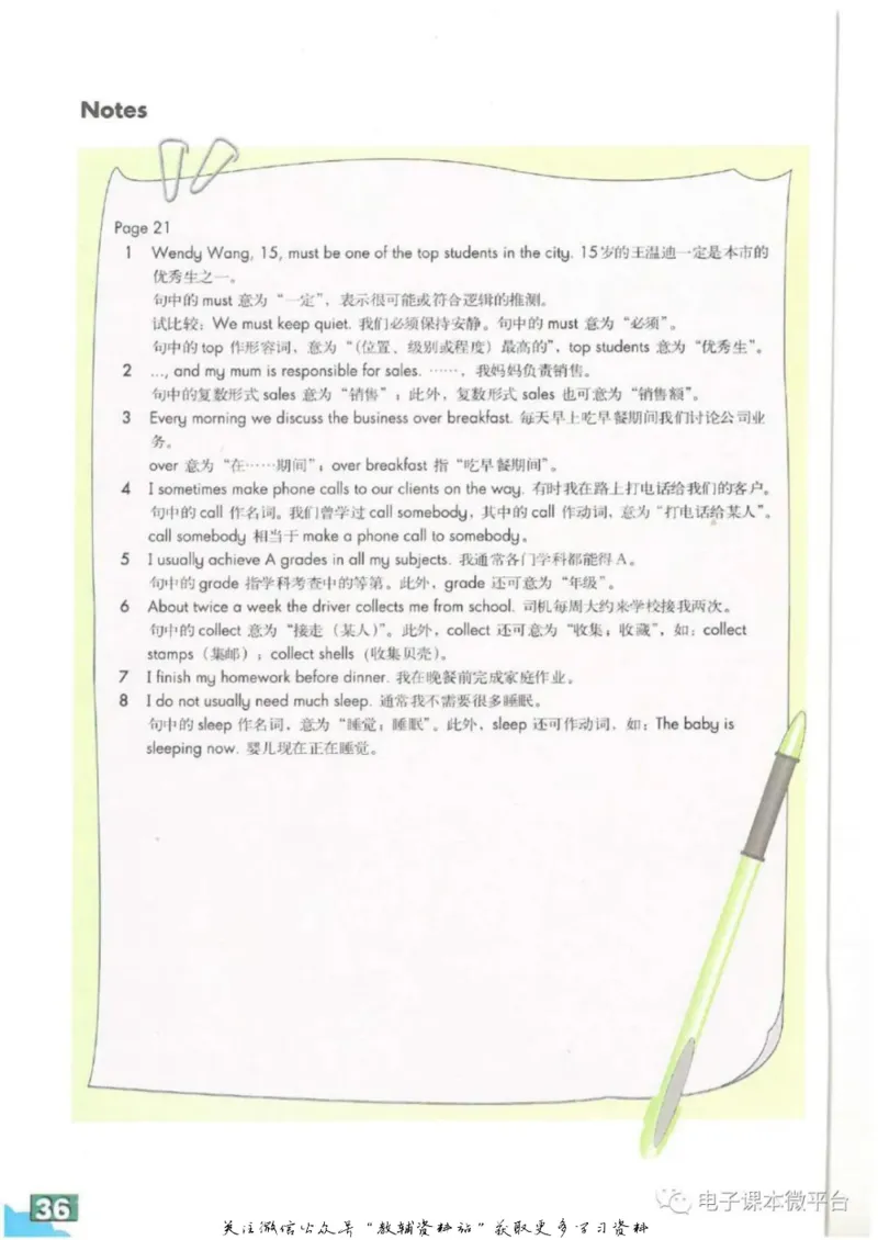 八年级上册英语上海牛津版电子课本_4-教培资料-26年最新资料-同步更新_初中高中教资_03科三专项（进去保存报考的学科即可）_02科三专项（笔记真题思维导图教学设计版本二）
