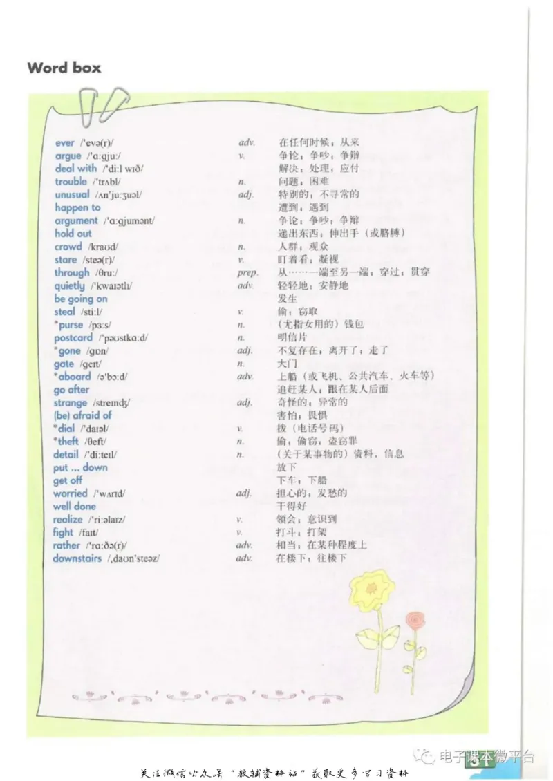 八年级上册英语上海牛津版电子课本_4-教培资料-26年最新资料-同步更新_初中高中教资_03科三专项（进去保存报考的学科即可）_02科三专项（笔记真题思维导图教学设计版本二）