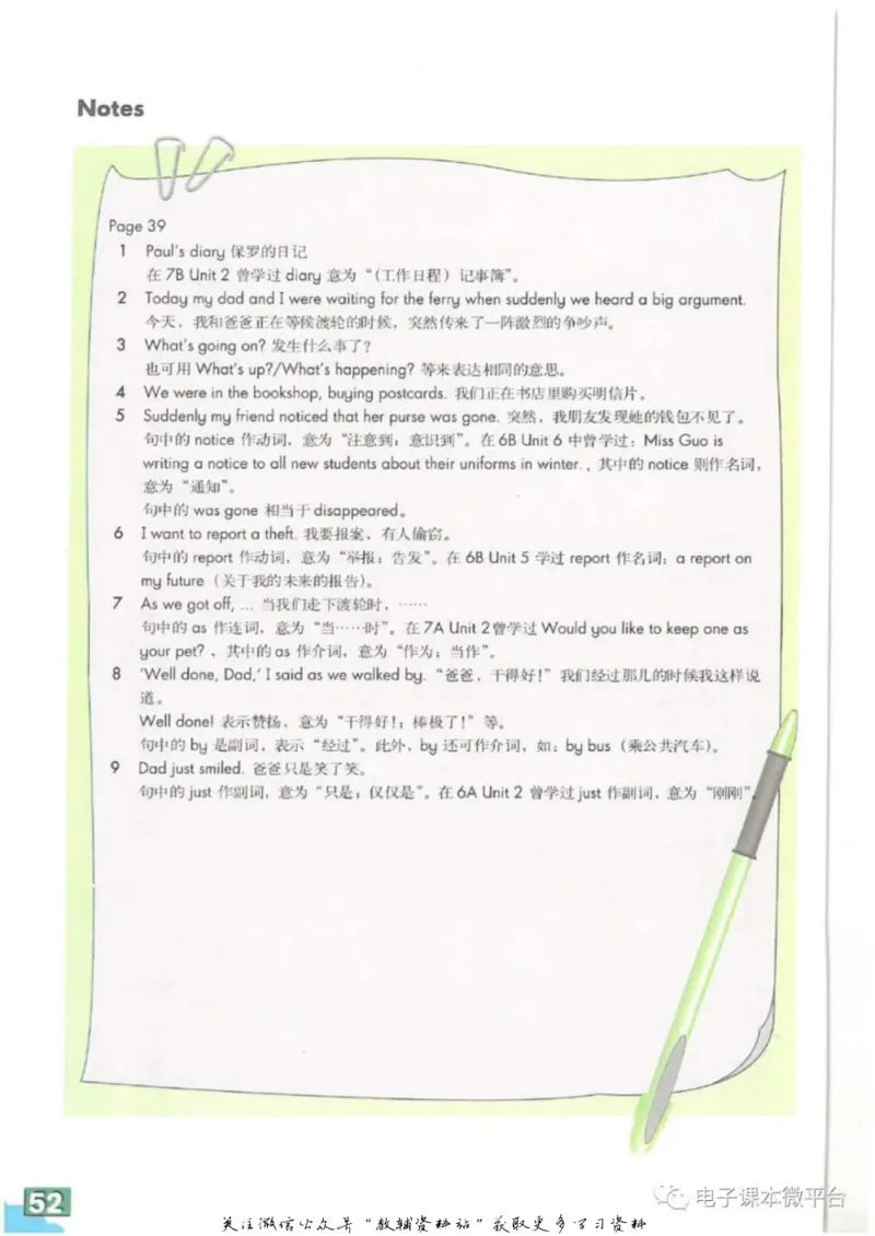 八年级上册英语上海牛津版电子课本_4-教培资料-26年最新资料-同步更新_初中高中教资_03科三专项（进去保存报考的学科即可）_02科三专项（笔记真题思维导图教学设计版本二）