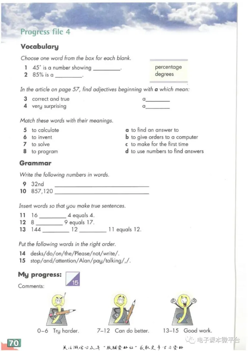 八年级上册英语上海牛津版电子课本_4-教培资料-26年最新资料-同步更新_初中高中教资_03科三专项（进去保存报考的学科即可）_02科三专项（笔记真题思维导图教学设计版本二）