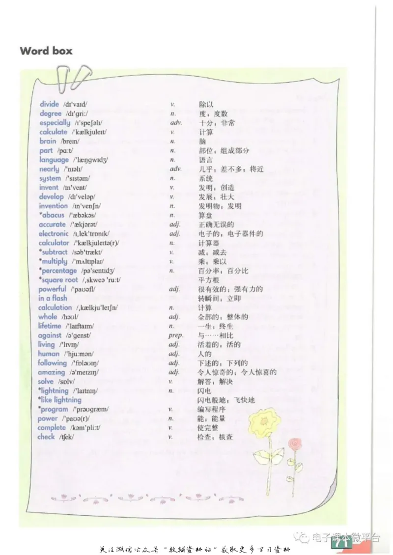 八年级上册英语上海牛津版电子课本_4-教培资料-26年最新资料-同步更新_初中高中教资_03科三专项（进去保存报考的学科即可）_02科三专项（笔记真题思维导图教学设计版本二）