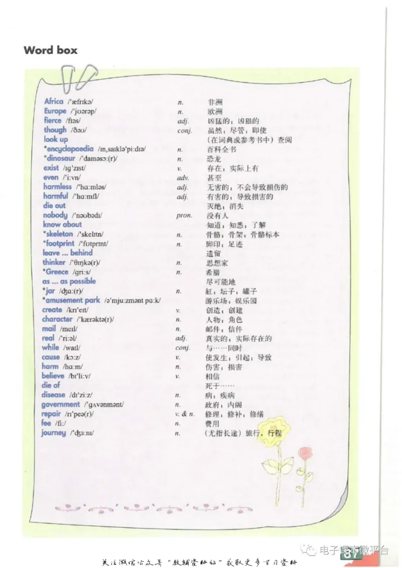 八年级上册英语上海牛津版电子课本_4-教培资料-26年最新资料-同步更新_初中高中教资_03科三专项（进去保存报考的学科即可）_02科三专项（笔记真题思维导图教学设计版本二）