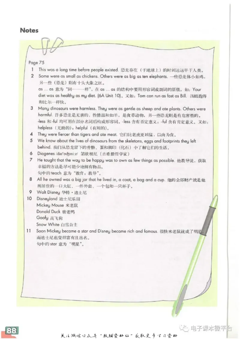 八年级上册英语上海牛津版电子课本_4-教培资料-26年最新资料-同步更新_初中高中教资_03科三专项（进去保存报考的学科即可）_02科三专项（笔记真题思维导图教学设计版本二）