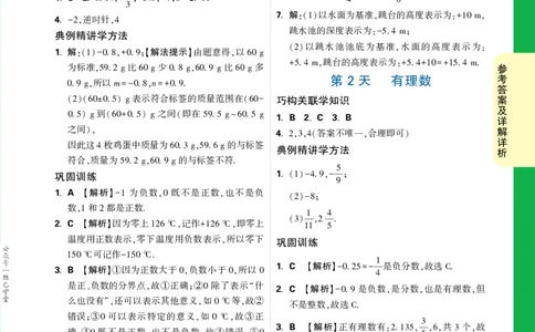 答案详解详析_2026万唯系列预习复习_2025版《万唯初中预习视频课》789年级上册多版本_2025版万唯新初一预习视频课数学人教版_视频_答案详解详析_答案详解详析