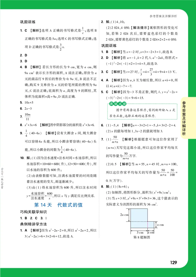 答案详解详析_2026万唯系列预习复习_2025版《万唯初中预习视频课》789年级上册多版本_2025版万唯新初一预习视频课数学人教版_视频_答案详解详析_答案详解详析