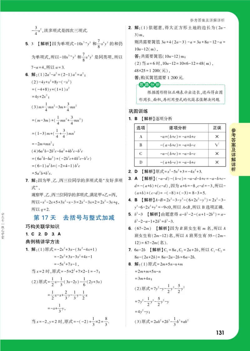 答案详解详析_2026万唯系列预习复习_2025版《万唯初中预习视频课》789年级上册多版本_2025版万唯新初一预习视频课数学人教版_视频_答案详解详析_答案详解详析