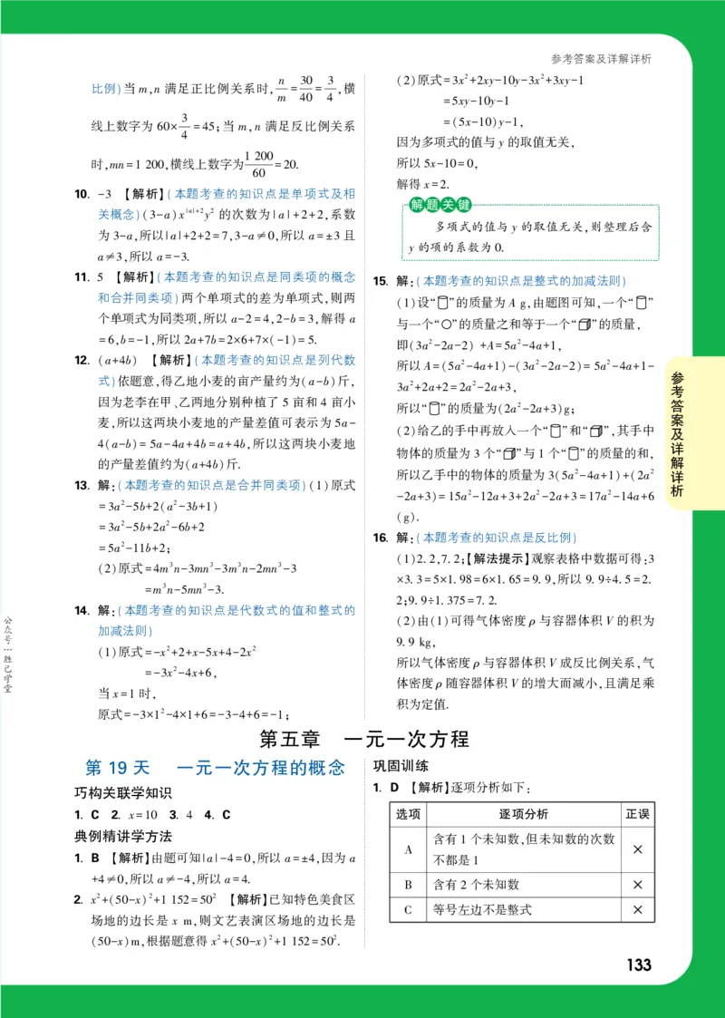答案详解详析_2026万唯系列预习复习_2025版《万唯初中预习视频课》789年级上册多版本_2025版万唯新初一预习视频课数学人教版_视频_答案详解详析_答案详解详析