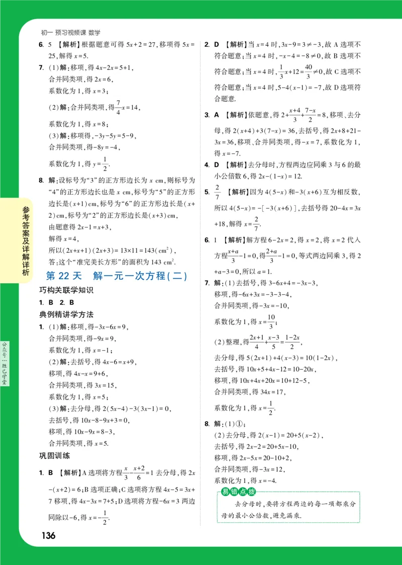 答案详解详析_2026万唯系列预习复习_2025版《万唯初中预习视频课》789年级上册多版本_2025版万唯新初一预习视频课数学人教版_视频_答案详解详析_答案详解详析