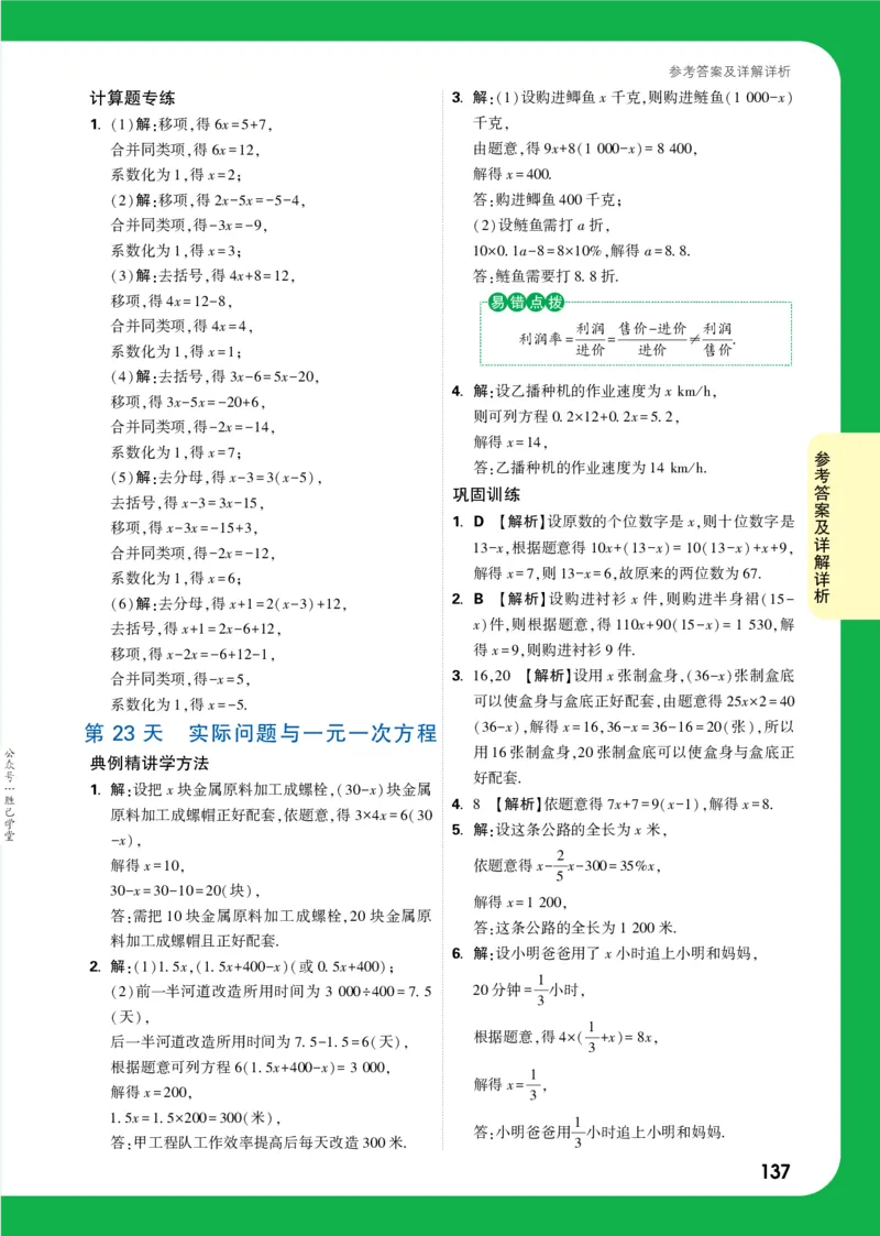 答案详解详析_2026万唯系列预习复习_2025版《万唯初中预习视频课》789年级上册多版本_2025版万唯新初一预习视频课数学人教版_视频_答案详解详析_答案详解详析