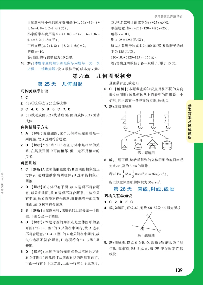 答案详解详析_2026万唯系列预习复习_2025版《万唯初中预习视频课》789年级上册多版本_2025版万唯新初一预习视频课数学人教版_视频_答案详解详析_答案详解详析