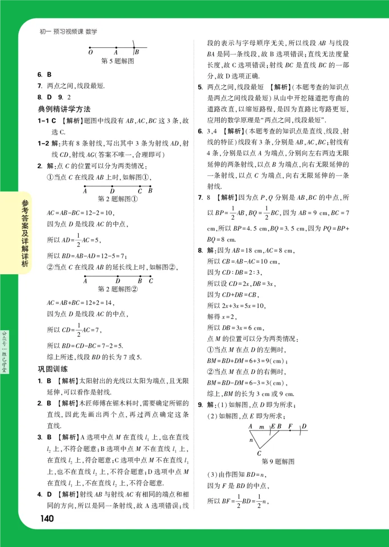 答案详解详析_2026万唯系列预习复习_2025版《万唯初中预习视频课》789年级上册多版本_2025版万唯新初一预习视频课数学人教版_视频_答案详解详析_答案详解详析