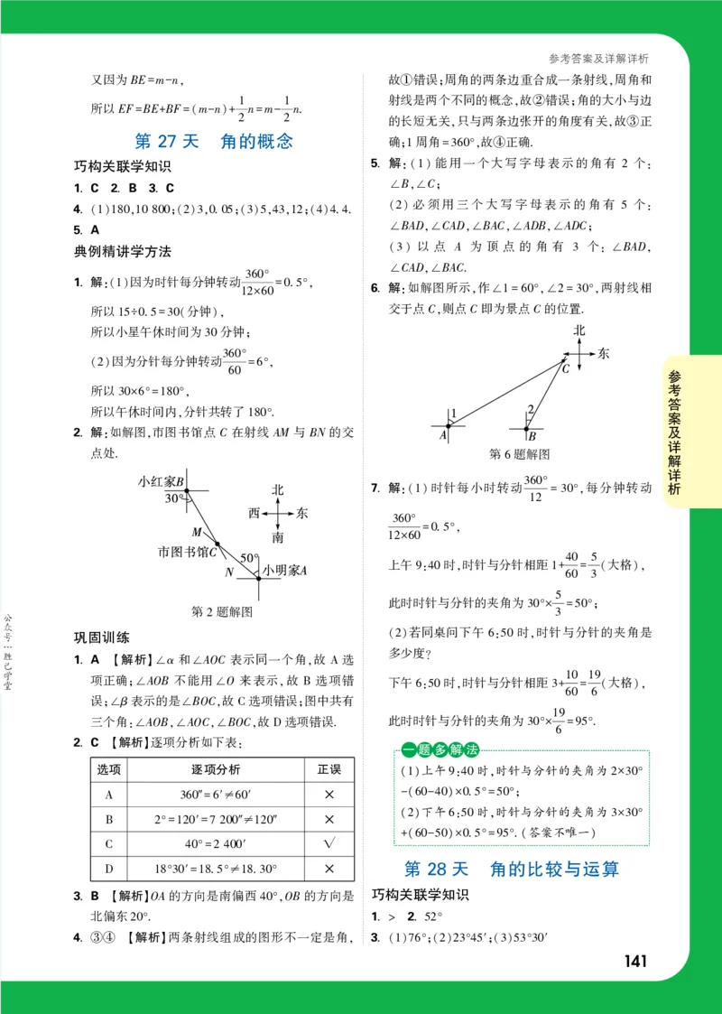 答案详解详析_2026万唯系列预习复习_2025版《万唯初中预习视频课》789年级上册多版本_2025版万唯新初一预习视频课数学人教版_视频_答案详解详析_答案详解详析