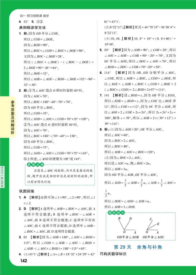 答案详解详析_2026万唯系列预习复习_2025版《万唯初中预习视频课》789年级上册多版本_2025版万唯新初一预习视频课数学人教版_视频_答案详解详析_答案详解详析
