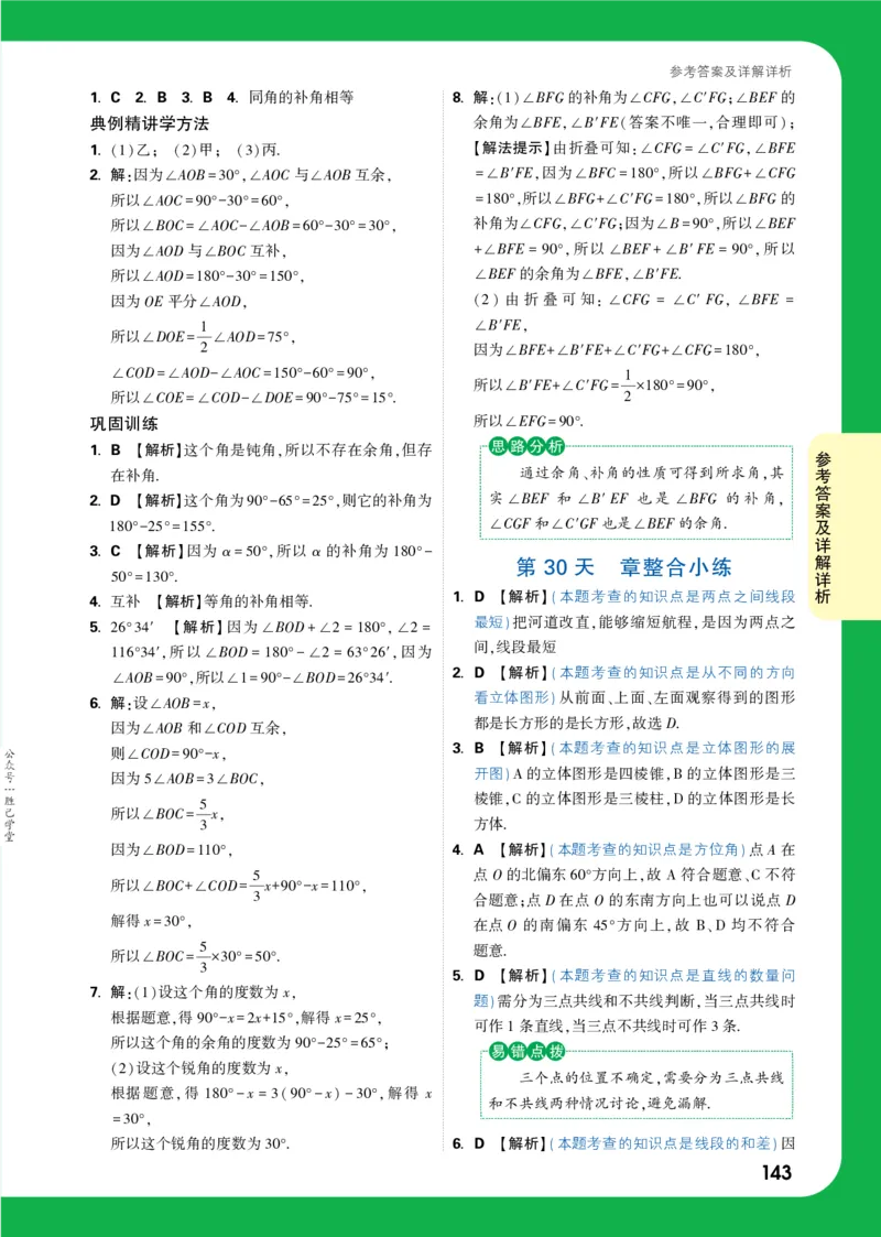 答案详解详析_2026万唯系列预习复习_2025版《万唯初中预习视频课》789年级上册多版本_2025版万唯新初一预习视频课数学人教版_视频_答案详解详析_答案详解详析