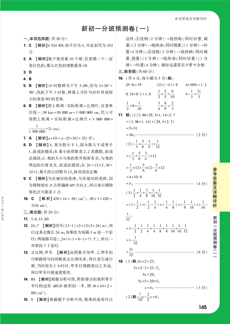 答案详解详析_2026万唯系列预习复习_2025版《万唯初中预习视频课》789年级上册多版本_2025版万唯新初一预习视频课数学人教版_视频_答案详解详析_答案详解详析