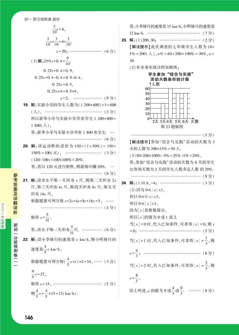 答案详解详析_2026万唯系列预习复习_2025版《万唯初中预习视频课》789年级上册多版本_2025版万唯新初一预习视频课数学人教版_视频_答案详解详析_答案详解详析