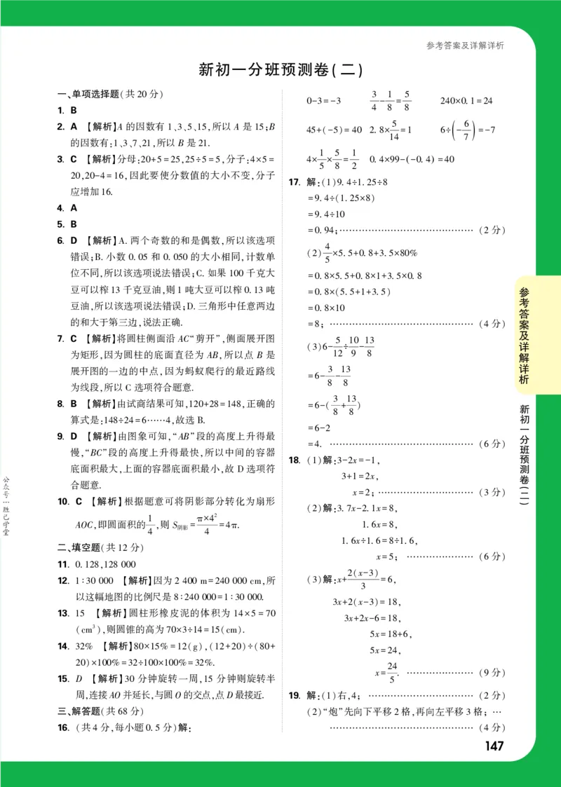 答案详解详析_2026万唯系列预习复习_2025版《万唯初中预习视频课》789年级上册多版本_2025版万唯新初一预习视频课数学人教版_视频_答案详解详析_答案详解详析