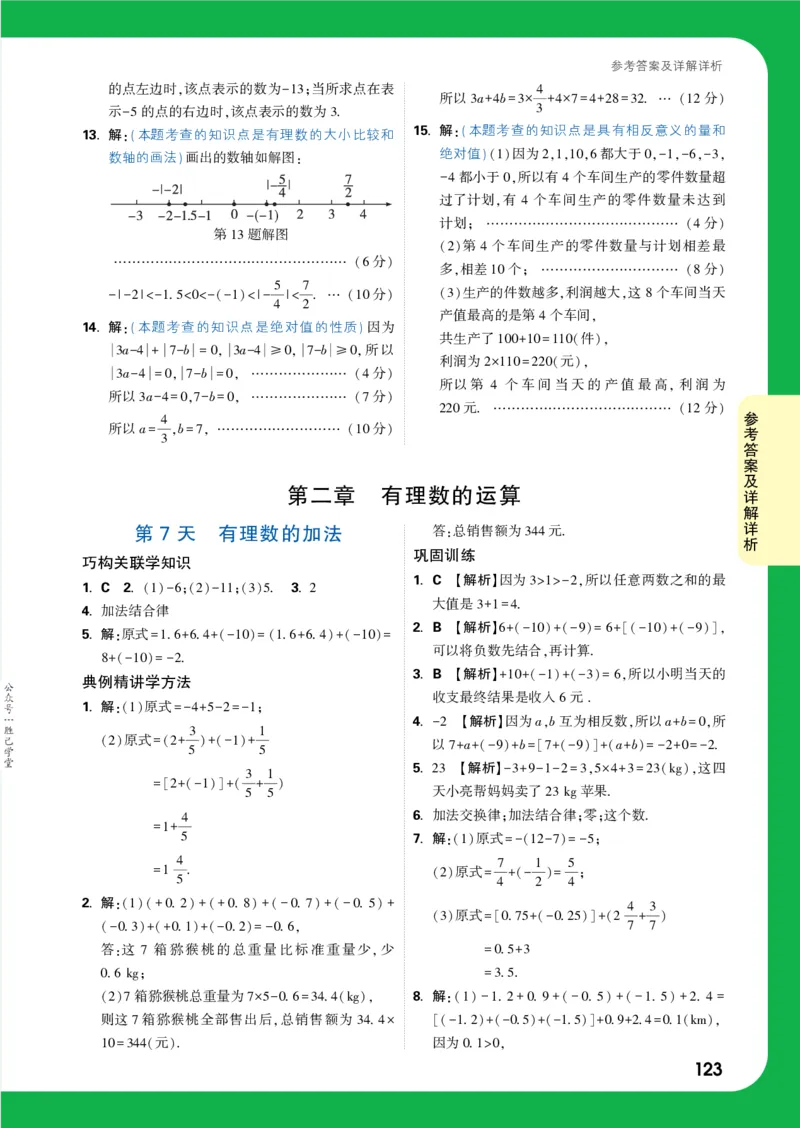 答案详解详析_2026万唯系列预习复习_2025版《万唯初中预习视频课》789年级上册多版本_2025版万唯新初一预习视频课数学人教版_视频_答案详解详析_答案详解详析
