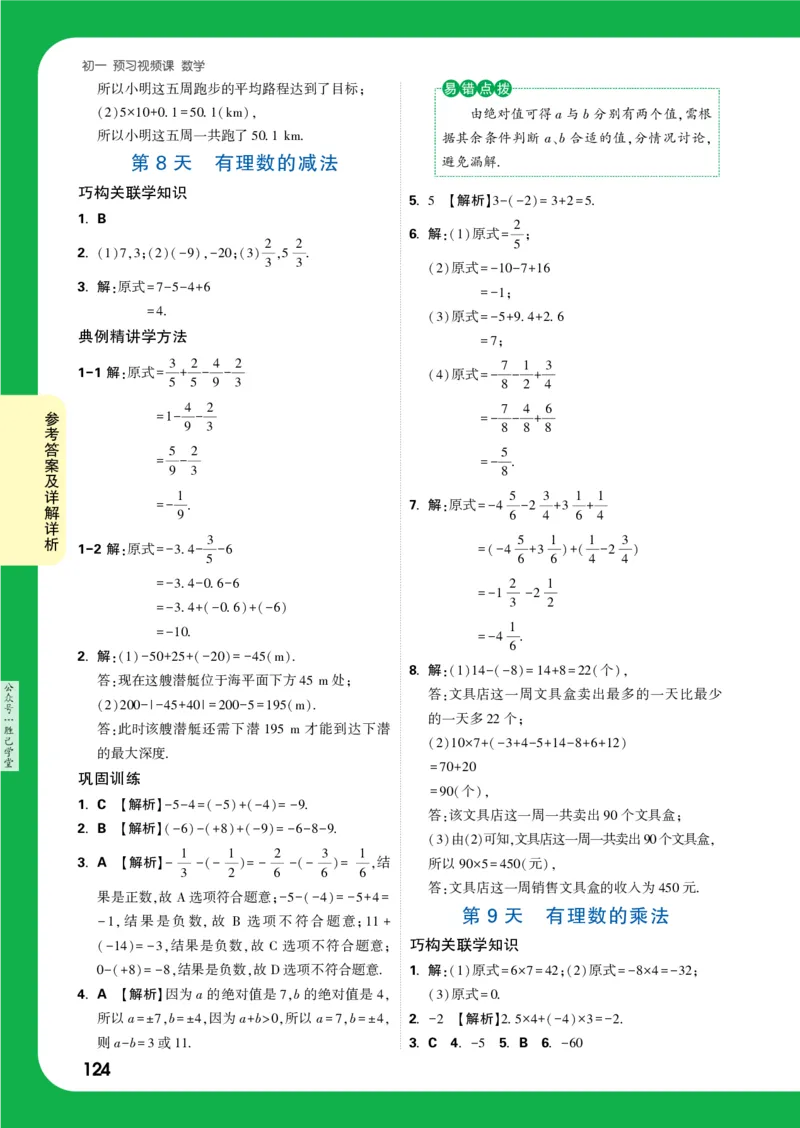 答案详解详析_2026万唯系列预习复习_2025版《万唯初中预习视频课》789年级上册多版本_2025版万唯新初一预习视频课数学人教版_视频_答案详解详析_答案详解详析