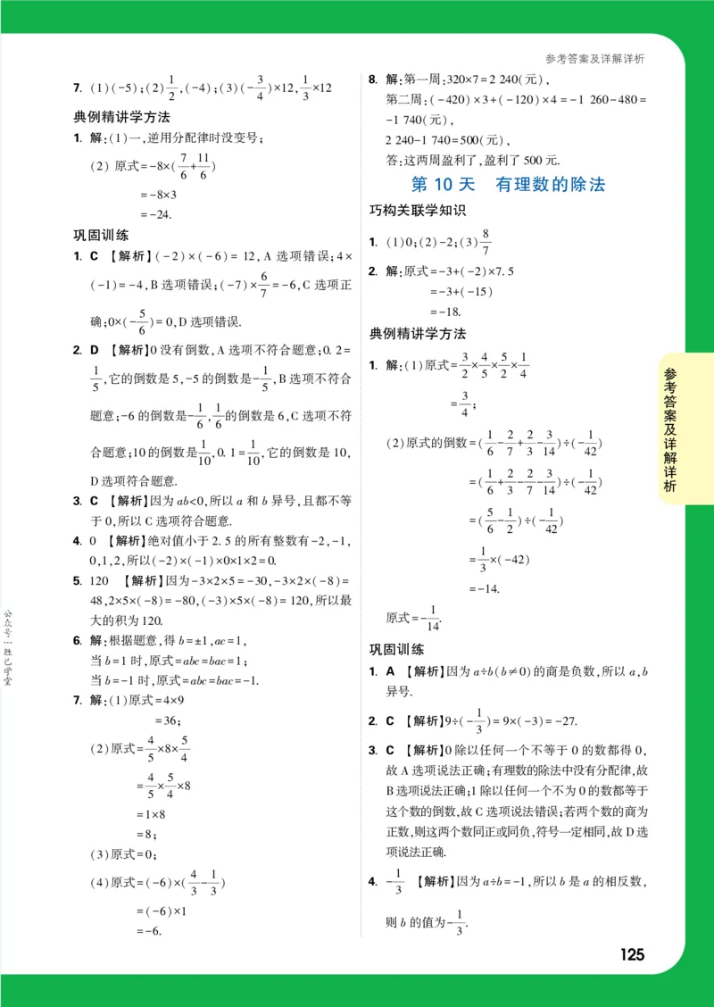 答案详解详析_2026万唯系列预习复习_2025版《万唯初中预习视频课》789年级上册多版本_2025版万唯新初一预习视频课数学人教版_视频_答案详解详析_答案详解详析