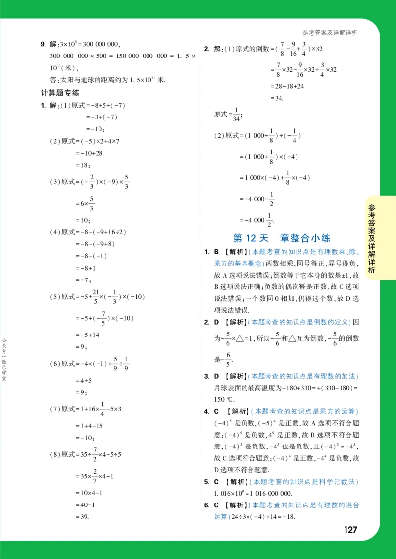 答案详解详析_2026万唯系列预习复习_2025版《万唯初中预习视频课》789年级上册多版本_2025版万唯新初一预习视频课数学人教版_视频_答案详解详析_答案详解详析