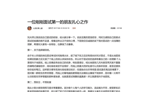 40-一位刚刚面试第一的朋友扎心之作_2026考公资料_（30）申论+面试为民公考大合集（人须在事上磨申论、刘大师）_申论+面试人须在事上磨_面试人须在事上磨面试微博会员资料