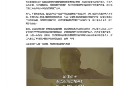 40-一位刚刚面试第一的朋友扎心之作_2026考公资料_（30）申论+面试为民公考大合集（人须在事上磨申论、刘大师）_申论+面试人须在事上磨_面试人须在事上磨面试微博会员资料