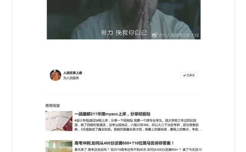 40-一位刚刚面试第一的朋友扎心之作_2026考公资料_（30）申论+面试为民公考大合集（人须在事上磨申论、刘大师）_申论+面试人须在事上磨_面试人须在事上磨面试微博会员资料
