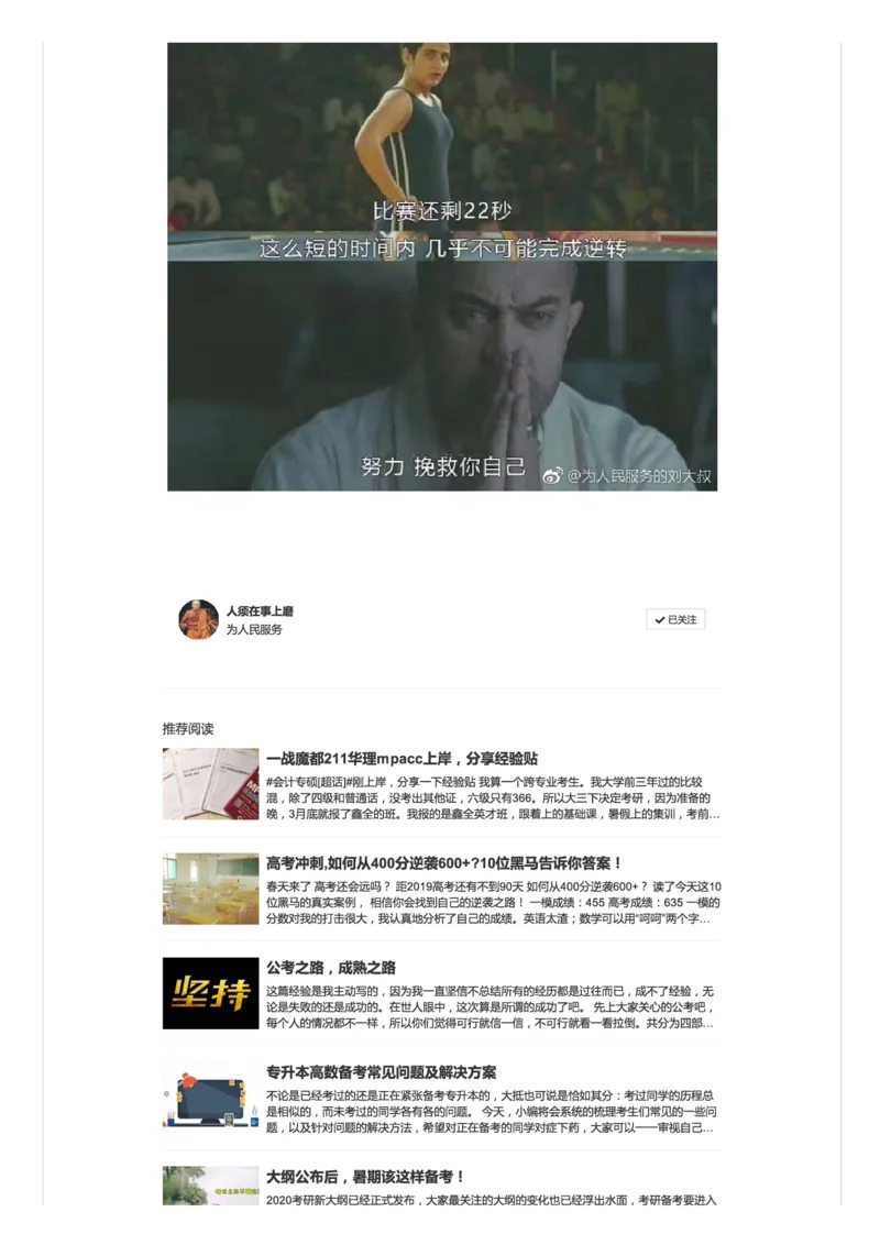 40-一位刚刚面试第一的朋友扎心之作_2026考公资料_（30）申论+面试为民公考大合集（人须在事上磨申论、刘大师）_申论+面试人须在事上磨_面试人须在事上磨面试微博会员资料