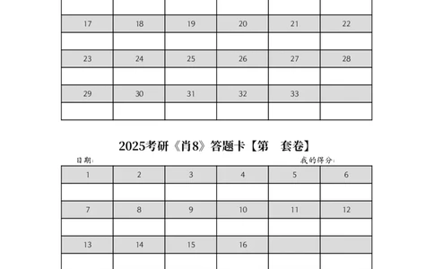 25考研《肖8》答题卡_2026考公资料_（49）政治理论合集_政治理论合集_2025考研政治pdf（笔记）_25肖秀荣《8套卷》习题+解析（高清版）