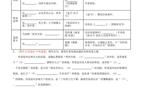 专题05名句名篇默写（第03期）原卷版）_120中考语文全套复习_中考语文复习总复习_专项复习资料_完2023年中考语文真题分项汇编（全国通用）_第03期