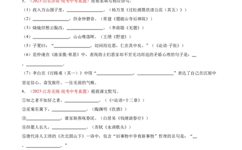 专题05名句名篇默写（第03期）原卷版）_120中考语文全套复习_中考语文复习总复习_专项复习资料_完2023年中考语文真题分项汇编（全国通用）_第03期