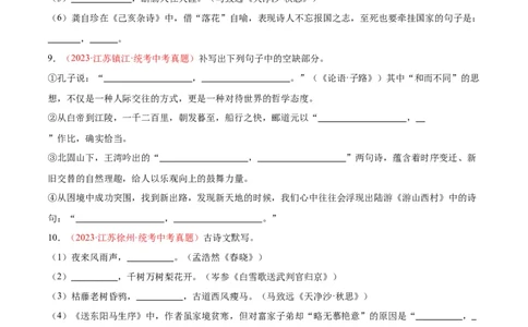 专题05名句名篇默写（第03期）原卷版）_120中考语文全套复习_中考语文复习总复习_专项复习资料_完2023年中考语文真题分项汇编（全国通用）_第03期