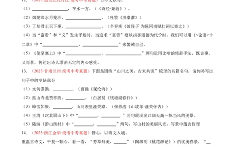 专题05名句名篇默写（第03期）原卷版）_120中考语文全套复习_中考语文复习总复习_专项复习资料_完2023年中考语文真题分项汇编（全国通用）_第03期