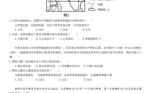2013年高考地理试卷（海南）（空白卷）_1.高考2025全国各省真题+答案_01.2008-2024全国高考真题（按省份分类）_29.海南_2008-2024&middot;（海南）地理高考真题
